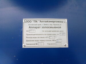Аппарат золосмывной