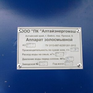 Аппарат золосмывной